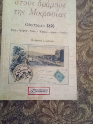 Stous Dromous Tis Mikrasias book like new, historical travel 1890