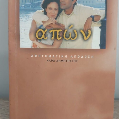 Apón Mirela Papaoikonomou book like new