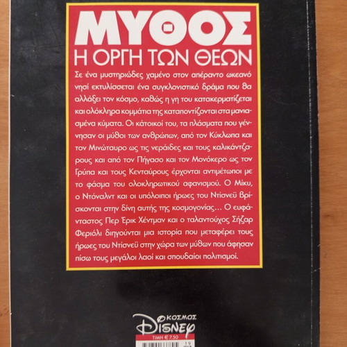 Πακέτο κόμιξ Disney, Μύθος, Τυχερή Δεκάρα, Σφαίρες του Χρόνου, συλλεκτική έκδοση
