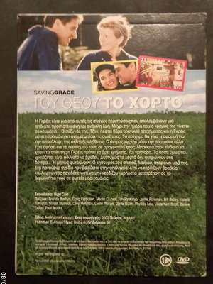 Του Θεού Το Χόρτο DVD ταινία με υπότιτλους