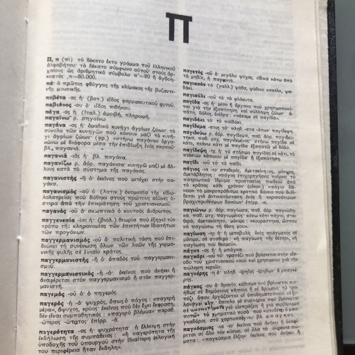 Charis Patsis Encyclopedia Dictionary used, Demotiki Greek