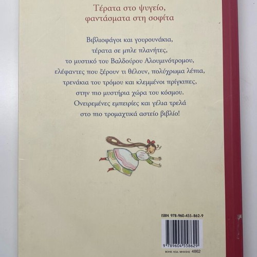 Monsters in the Refrigerator, Ghosts in the Attic Cornelia Funke like new