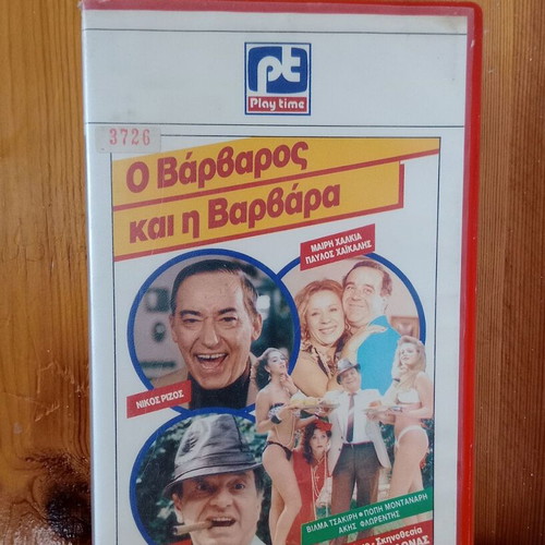 O Varvaros Kai I Varvara VHS like new, Greek comedy social film