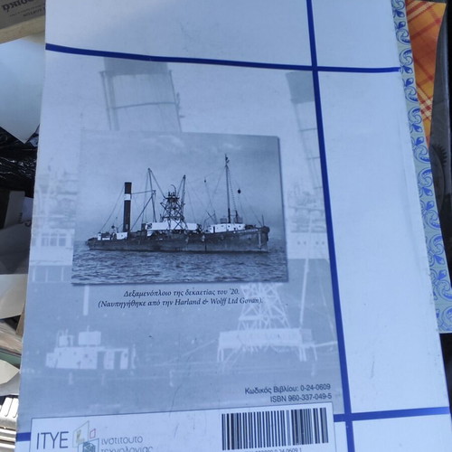 International Regulations Shipping Policy and Law of the Sea book new