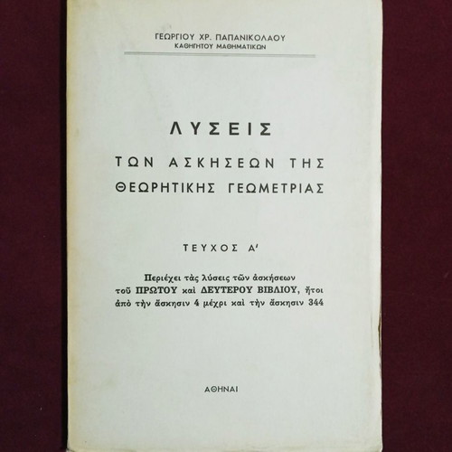 Solutions of Theoretical Geometry Exercises 1962 new