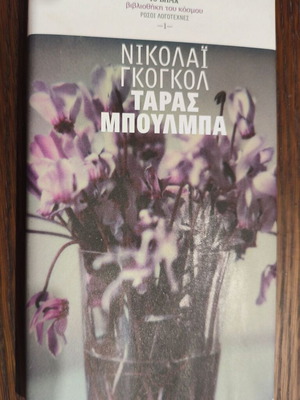Nikolai Gogol Taras Bulba book