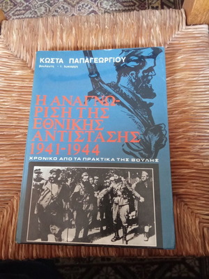The Recognition of the National Resistance 1941-1944 book used
