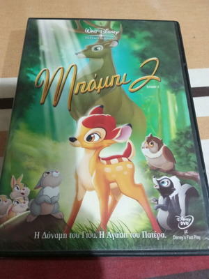 Ταινία DVD Μπάμπι 2 μεταχειρισμένη, μεταγλωττισμένη με ελληνικούς υπότιτλους Disney