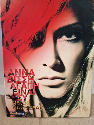 Anna Vissi Nikos Karvelas Agapi Einai Esy CD like new, pop
