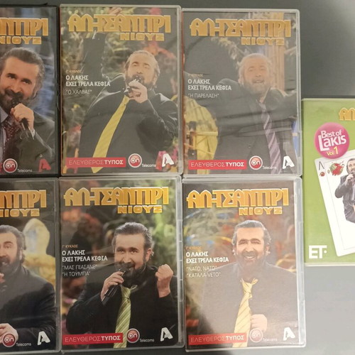 7 DVD Αλ-Τσαντίρι News καινούργια, Λάκης Λαζόπουλος