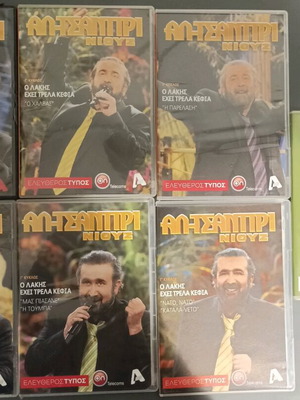 7 DVD Αλ-Τσαντίρι News καινούργια, Λάκης Λαζόπουλος