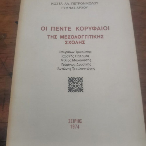 The Five Leading Figures of the Mesolongi School book used