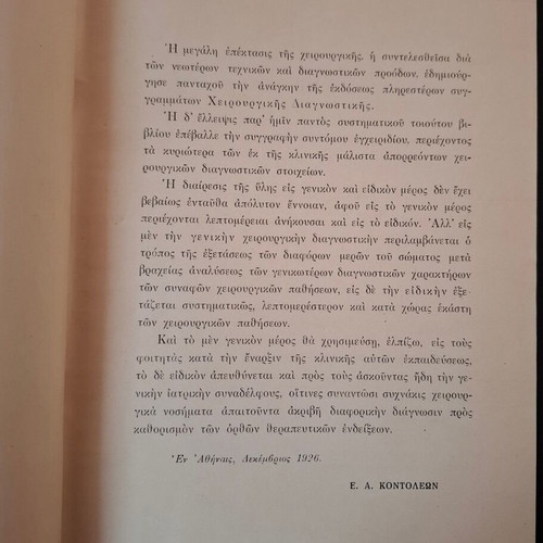 Surgical Diagnosis used medical book 1926 Emm. Kontoleon