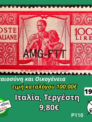 Ιταλία 1949 Γραμματόσημο καινούργιο, υψηλής αξίας