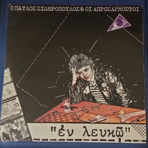 Vinyl Pavlos Sidiropoulos & Oi Aprosarmostoi En Lefko like new, rock