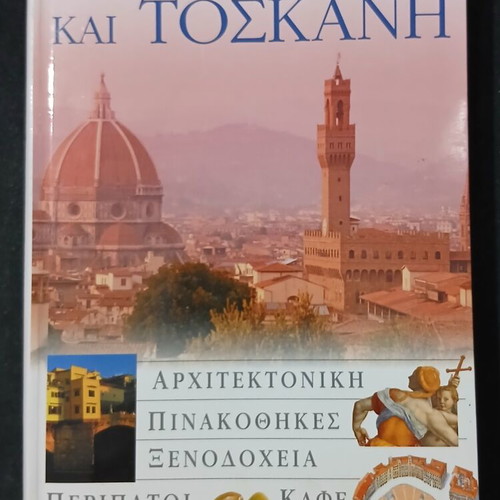 Florence and Tuscany Travel Guide used, Greek language