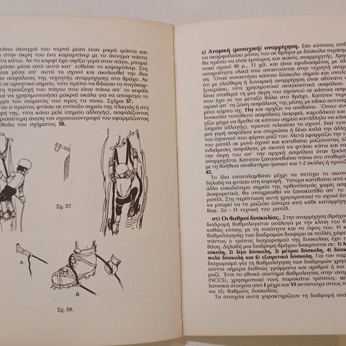 Book "ΜΑΘΕΤΕ ΟΡΕΙΒΑΣΙΑ" used, Stratos L. Paraskevaidis, 1985