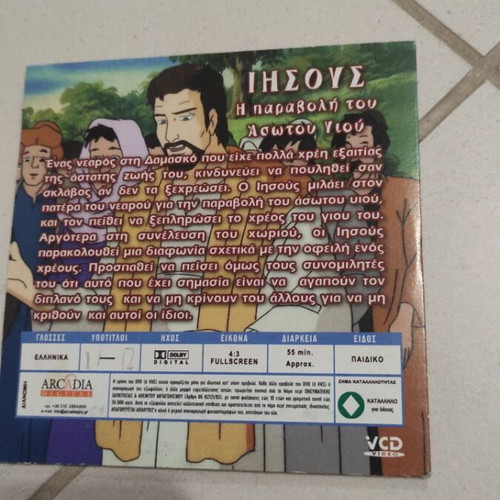 Jesus The Parable of the Prodigal Son DVD used, children's animation