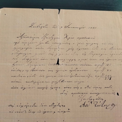 Έγγραφο 1895 μεταχειρισμένο με φθορές
