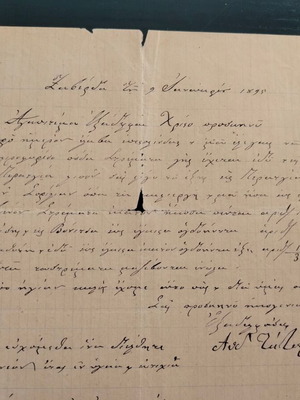 Έγγραφο 1895 μεταχειρισμένο με φθορές