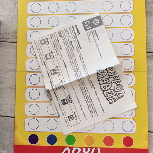 Επιτραπέζιο παιχνίδι Θάρρος ή Αλήθεια