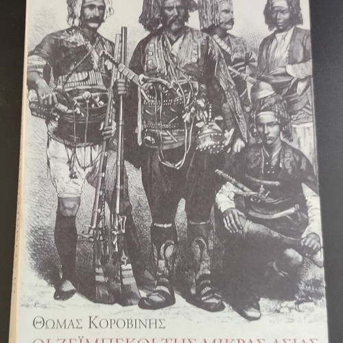 Thomas Korovinis The Zeibekoi of Asia Minor book