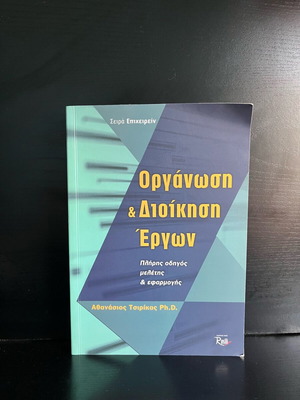 Organization & Project Management book new