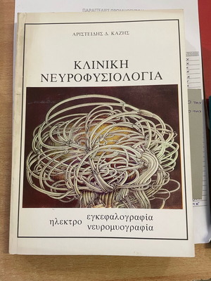 Clinical Neurophysiology used book 1984
