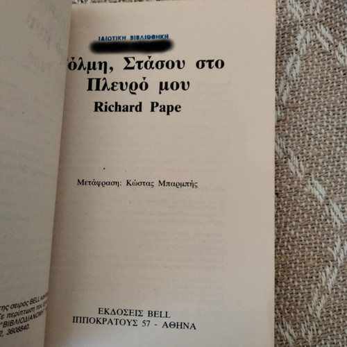 Tolmi Stadsou Sto Plero Mou Richard Pape used book