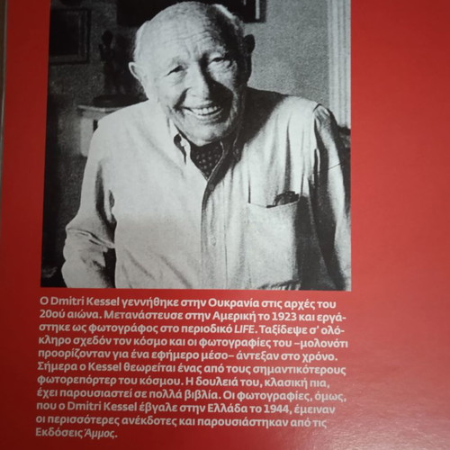 Magazine for the December Events of '44 used, special edition To Vima 2010