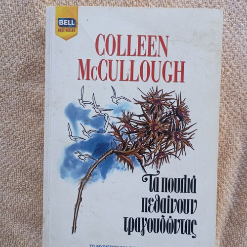 The Thorn Birds by Colleen McCullough like new, Greek edition