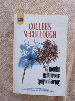 The Thorn Birds by Colleen McCullough like new, Greek edition