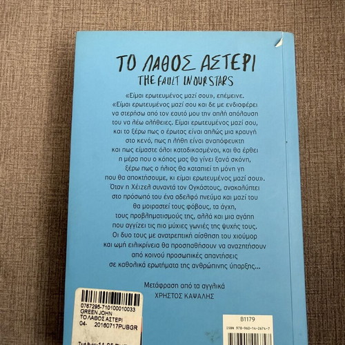 The Fault in Our Stars book used, Greek
