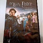  Harry Potter, Ο Χάρι Πότερ και το κύπελλο της φωτιάς dvd