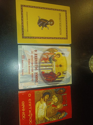 Orthodox religious books and prayer books used, pack of 6