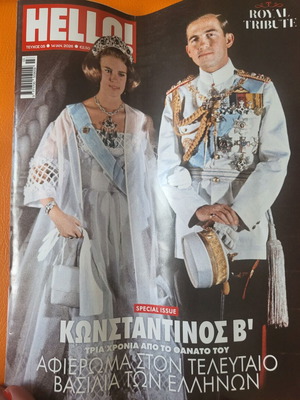 Hello επετειακό τεύχος: Αφιέρωμα στον βασιλιά Κωνσταντίνο Β'