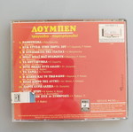 Loumpen CD, sealed