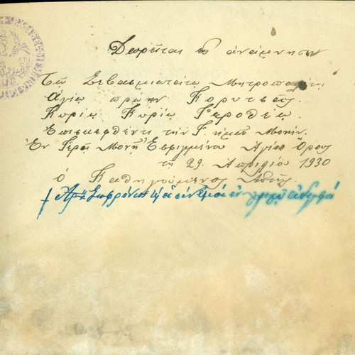 Άλμπουμ - Λεύκωμα Αγίου Όρους 1928-1930 μεταχειρισμένο, θρησκευτικό βιβλίο