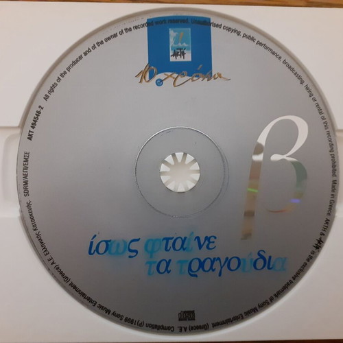 Isos Ftaine Ta Tragoudia 2 CD like new, rock