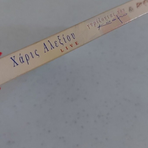 Haris Alexiou Live box set new, entechno genre