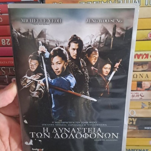 Η δυναστεία των δολοφόνων DVD μεταχειρισμένο, δράσης περιπέτεια δράμα με υπότιτλους