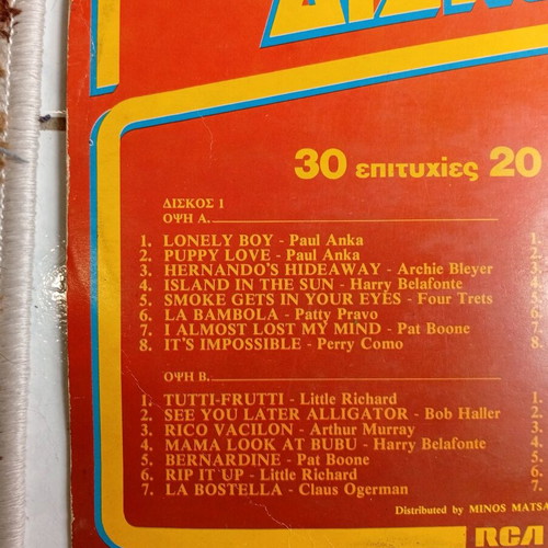 Chrysi Diskothiki No 2 vinyl record like new