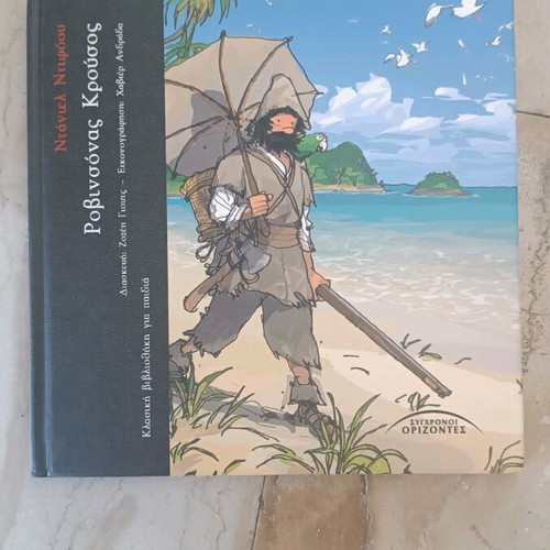 Robinson Crusoe new book
