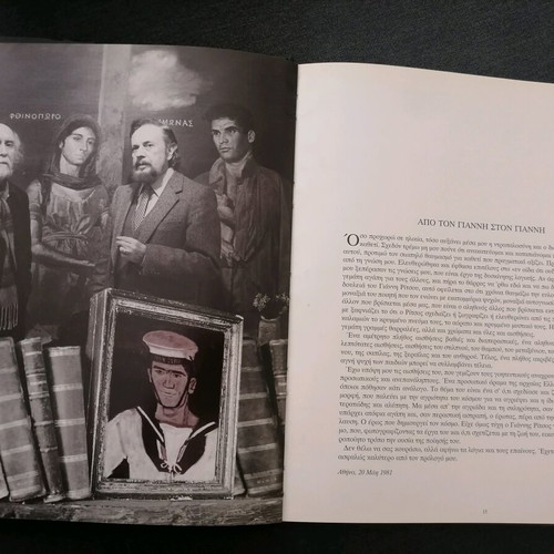 Giannis Ritsos album used, visual arts