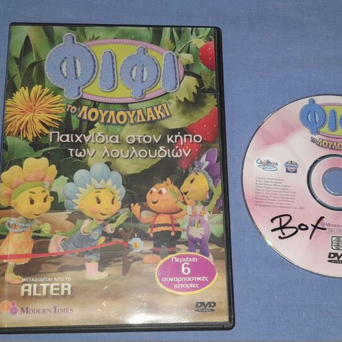 Fifi To Louloudaki Games in the Flower Garden DVD used, dubbed