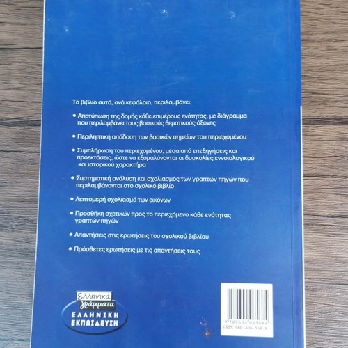 History of the Medieval and Modern World textbook like new