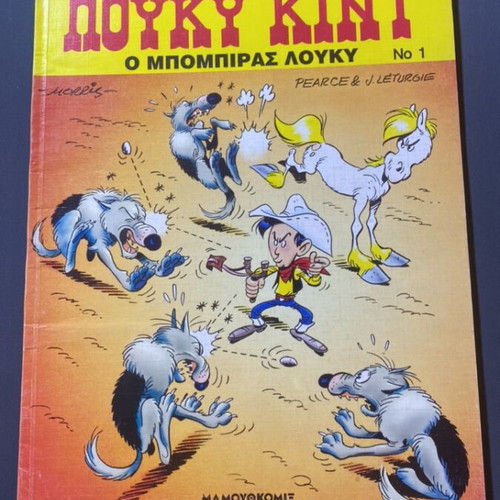 Louky Kid No1 comic book used, Greek edition