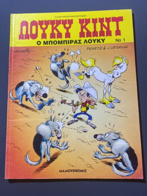 Louky Kid No1 comic book used, Greek edition