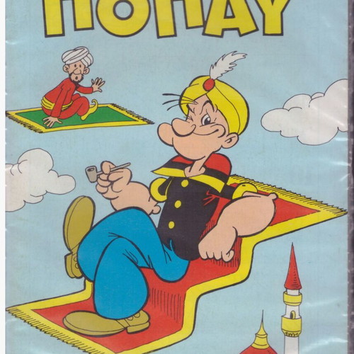 Popeye Comics No 1004 new in original packaging