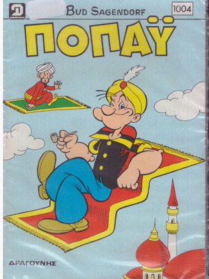 Popeye Comics No 1004 new in original packaging